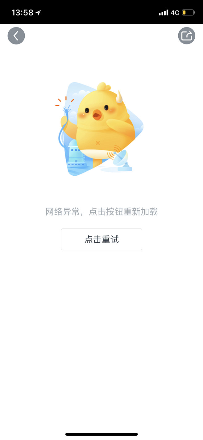 无法连接网络网络连接失败数据加载失败