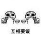 要饭表情包360图片