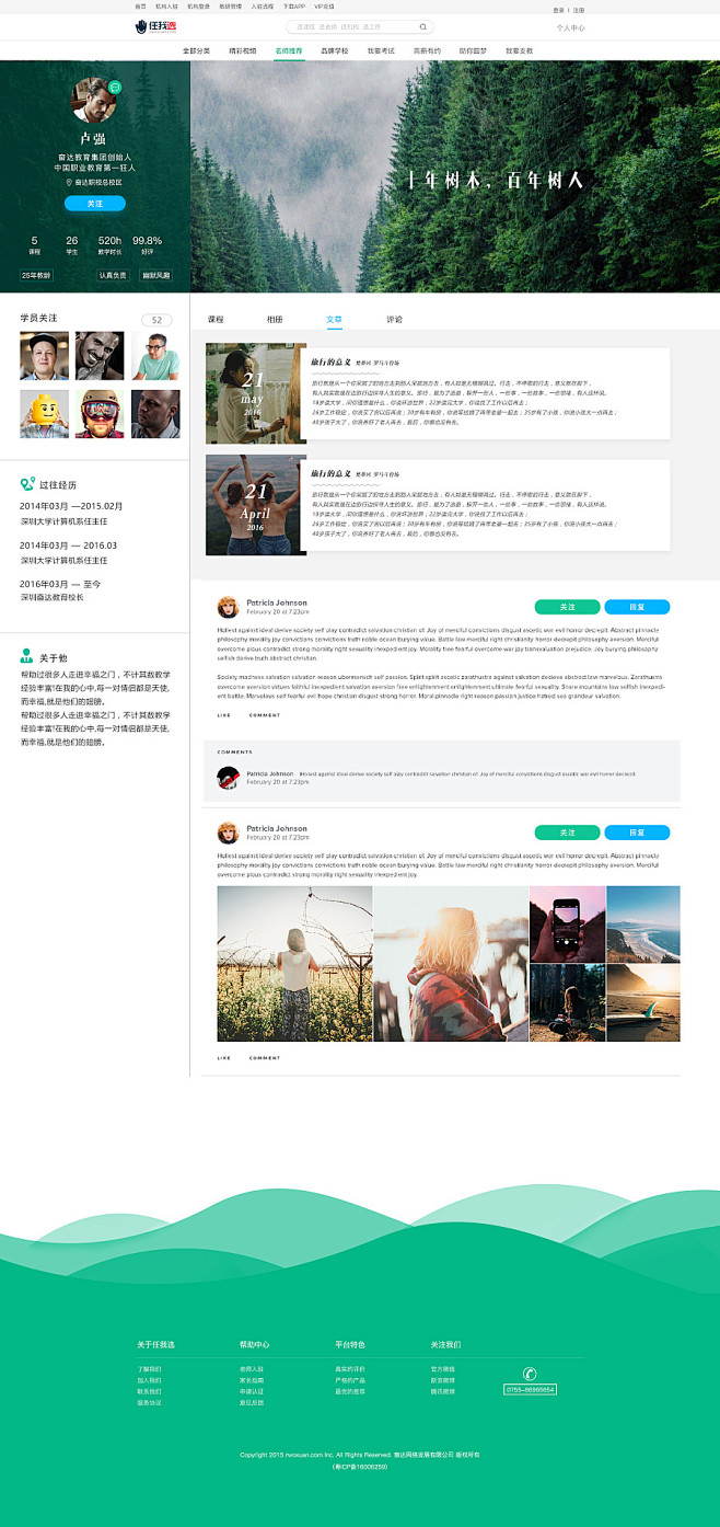 奋达教育网站学生主页 孙美丽今天努力学习了吗采集到网页设计  采集