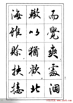 薛夫彬行书作品《滕王阁序》