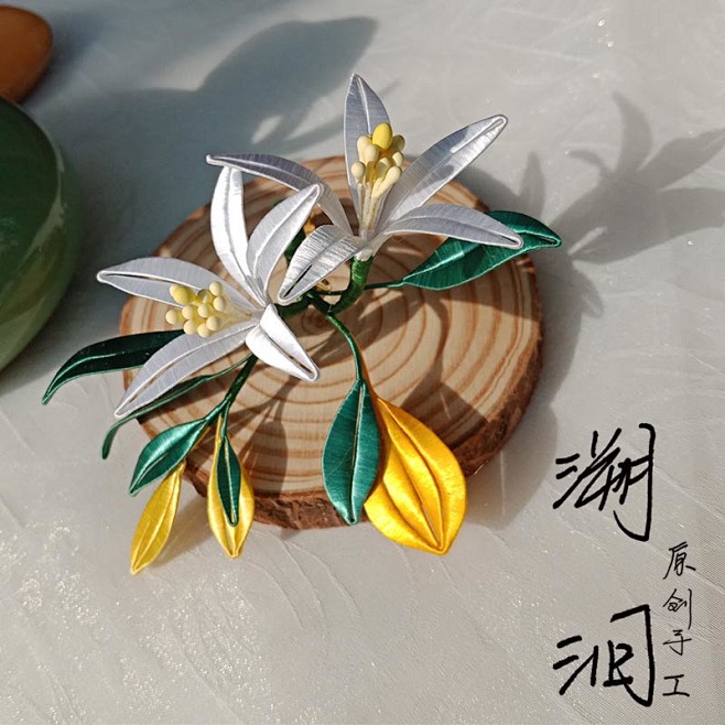 溯洄原创手工缠花柠檬花发饰春仔花汉服配饰可爱百搭小清新胸针淘宝网