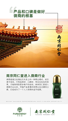 微商品牌南京同仁堂-纯能量海报
