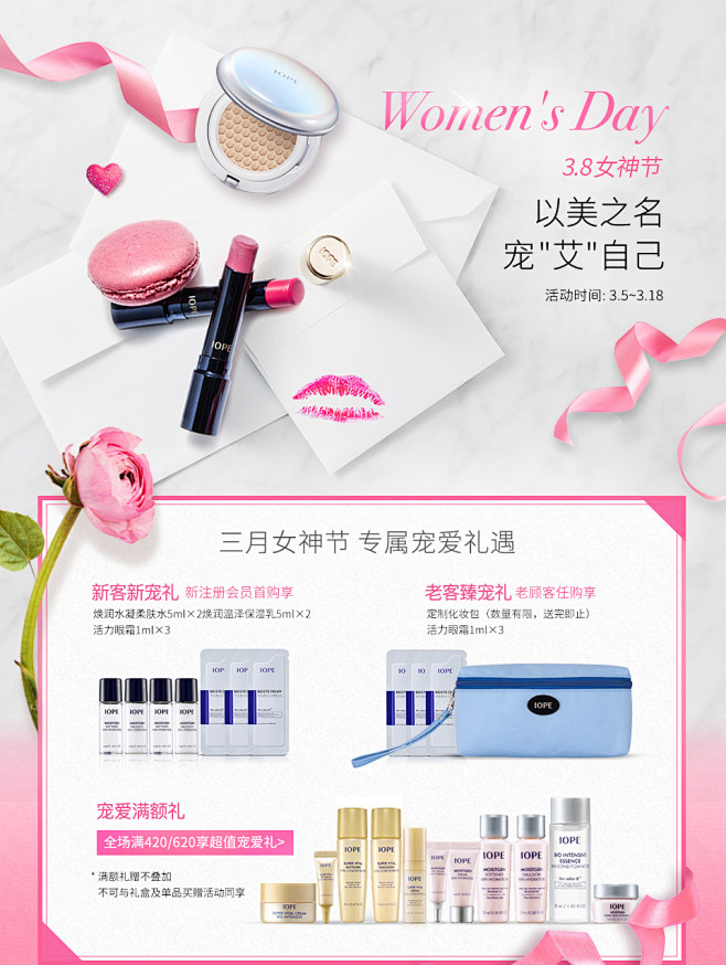 官网礼遇 | IOPE艾诺碧官方网站暨网上商城