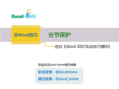 辛集采集到★办公【WORD技巧】