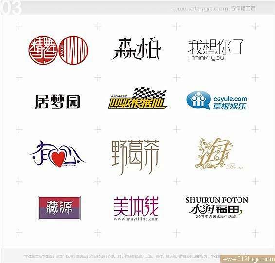 weiweilv从以马内利 转采于2018-07-16 17:24:08logo汉字字体设计文字