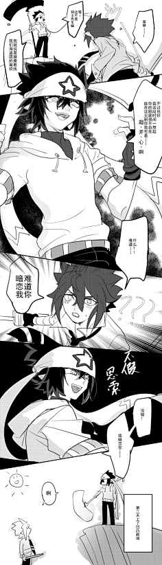 一笑奈何*采集到凹凸世界同人漫画