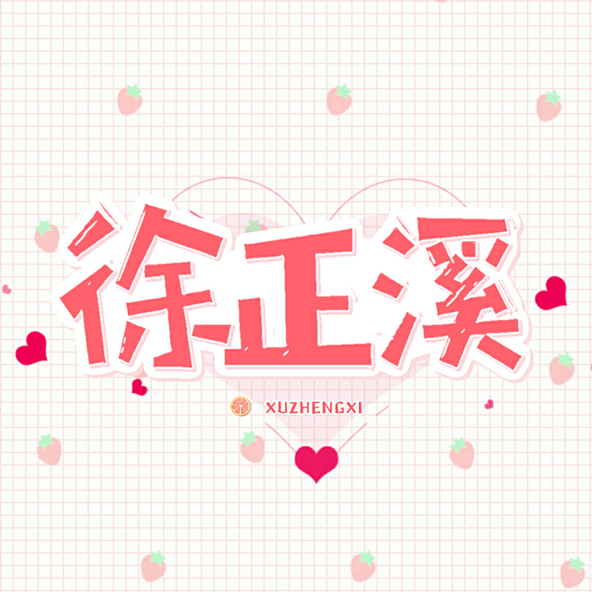 尚旌砸~采集到尚旌的头像
