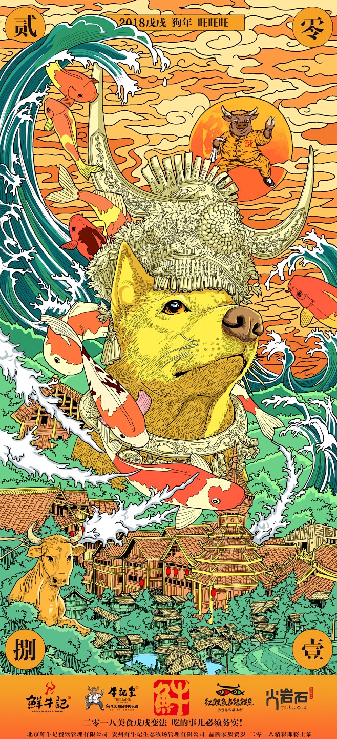 2018狗年插画海报