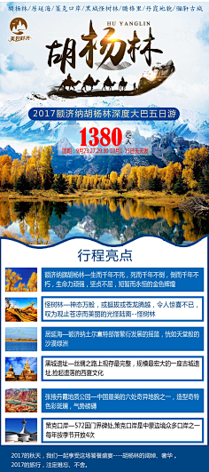 青海旅游海报