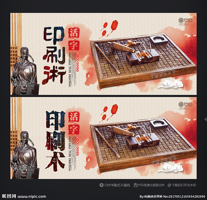刻计算活字印刷术印刷术高程印刷技艺四大雕刻海报的设计公式图片