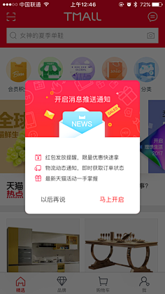 app-消息推送弹窗