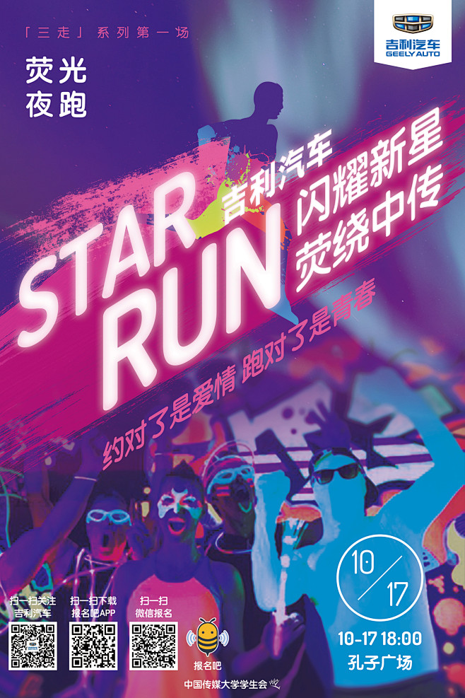 风をさがし采集到学校 荧光夜跑 #海报# 风をさがし 采集到 学校