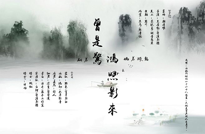 曾是惊鸿照影来