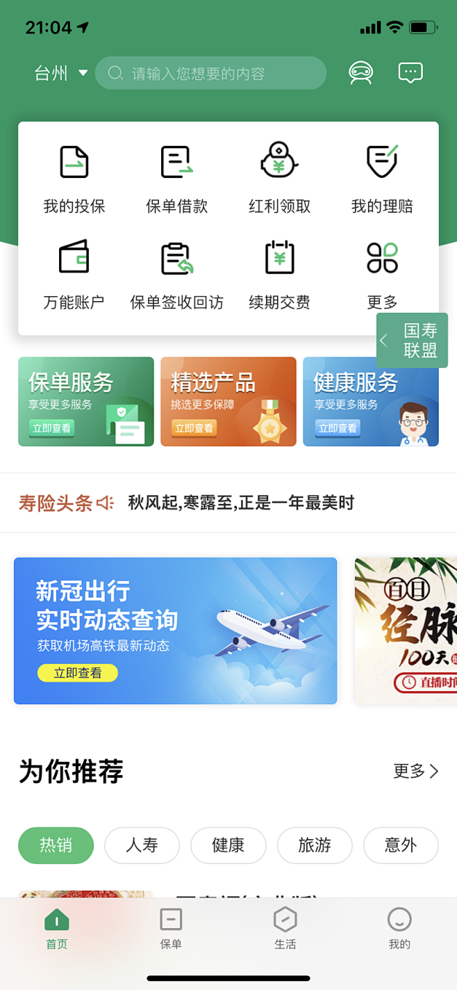 中国人寿寿险首页appui保险图标