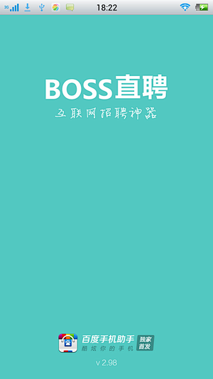 安卓版boss直聘app的启动页界面截图