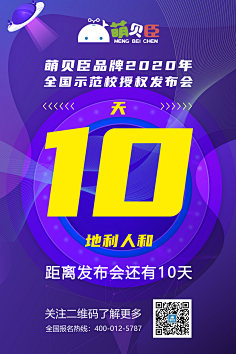 品牌企划物料采集到萌贝臣少儿编程-倒计时海报(文案)