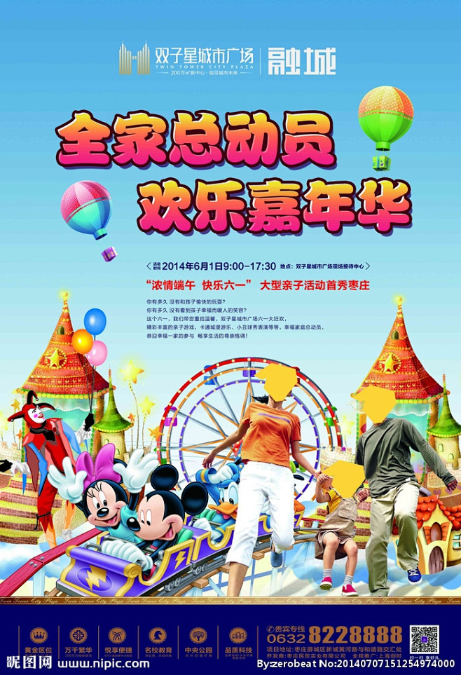 亲子活动海报