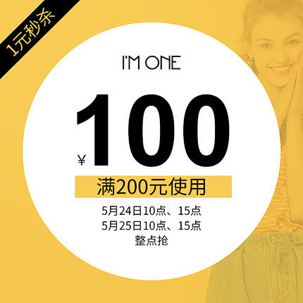 com imone旗舰店满200元-100元店铺优惠券05/26-05/31 detail.tmall.