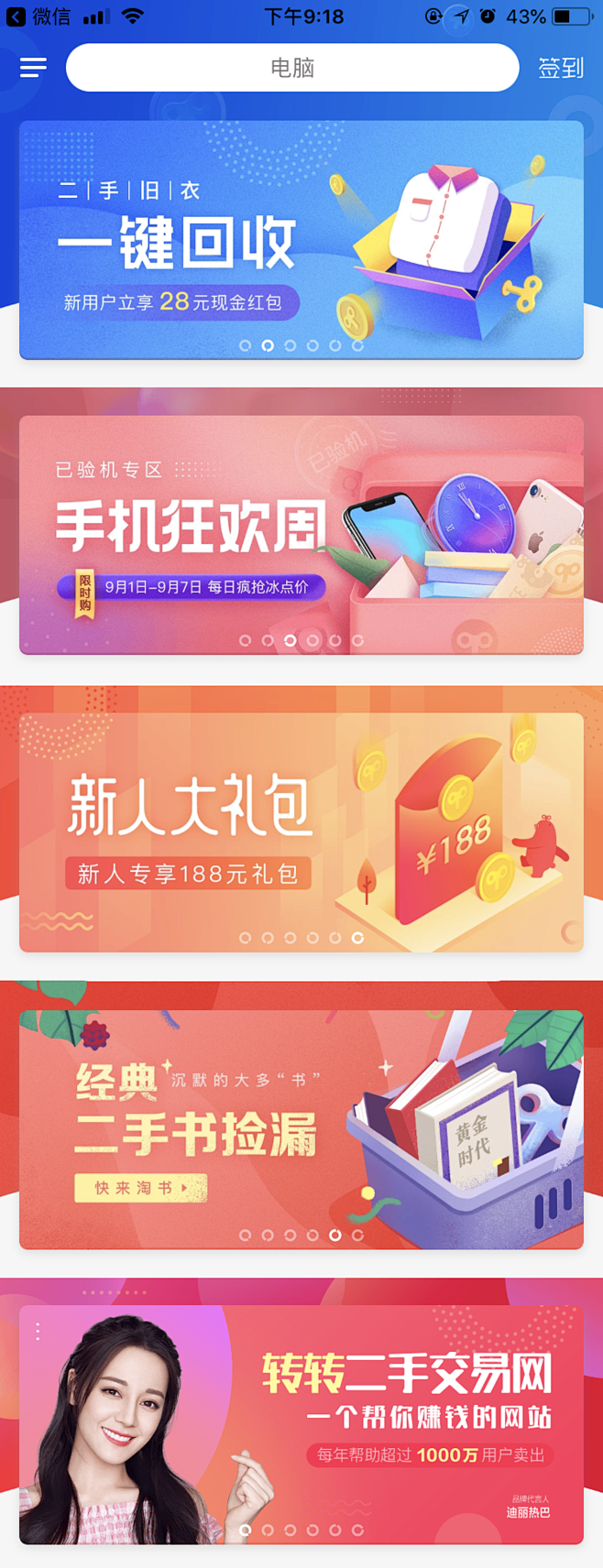 运营/活动banner