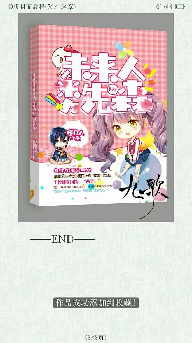 触漫它人封赏q版