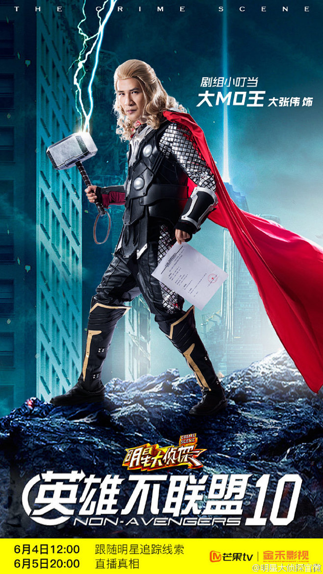 #明星大侦探# 10案《英雄不联盟》单人线索海