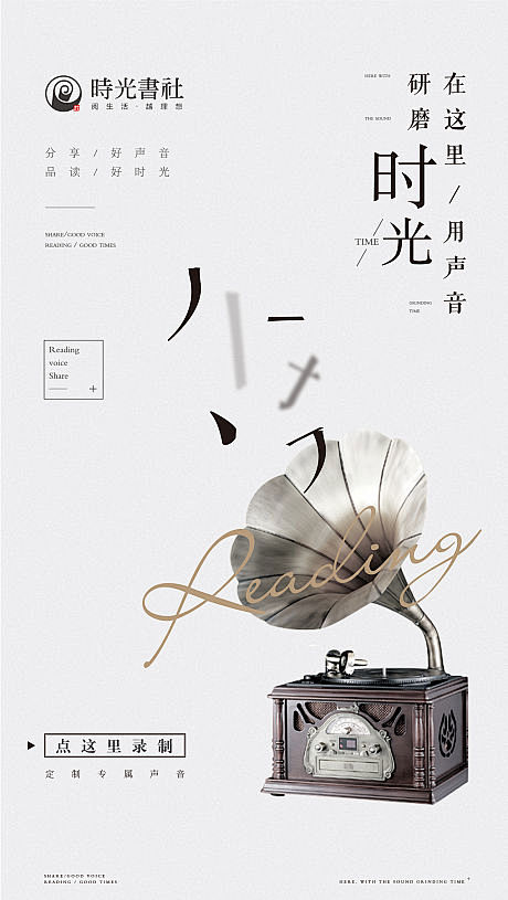 源文件下载海报留声机极简文字笔画读书阅读文艺高端高级灰245559