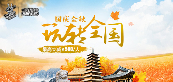 中国好声音官方指定旅游网站_旅游