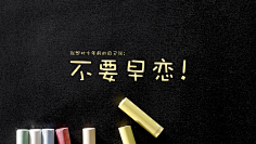 薇薇美图deskiercom采集到励志文字壁纸