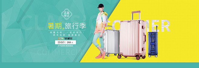 箱包海报(拉杆,旅行,商务)