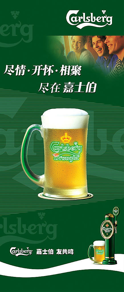 嘉士伯啤酒扎啤大图点击还原