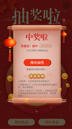 抽奖中奖