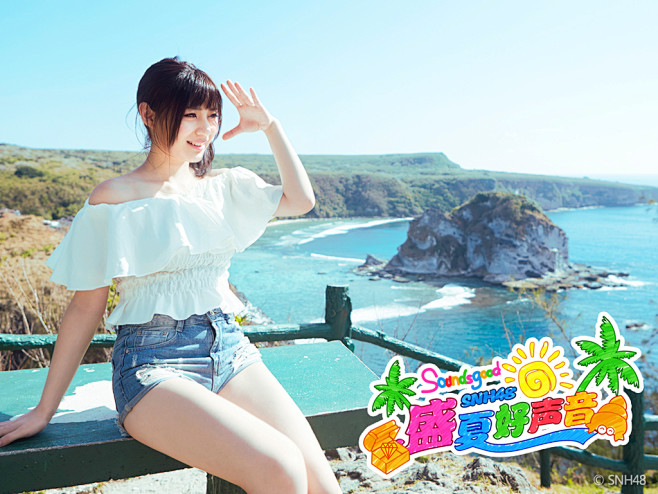 snh48 盛夏好声音(8 夏)