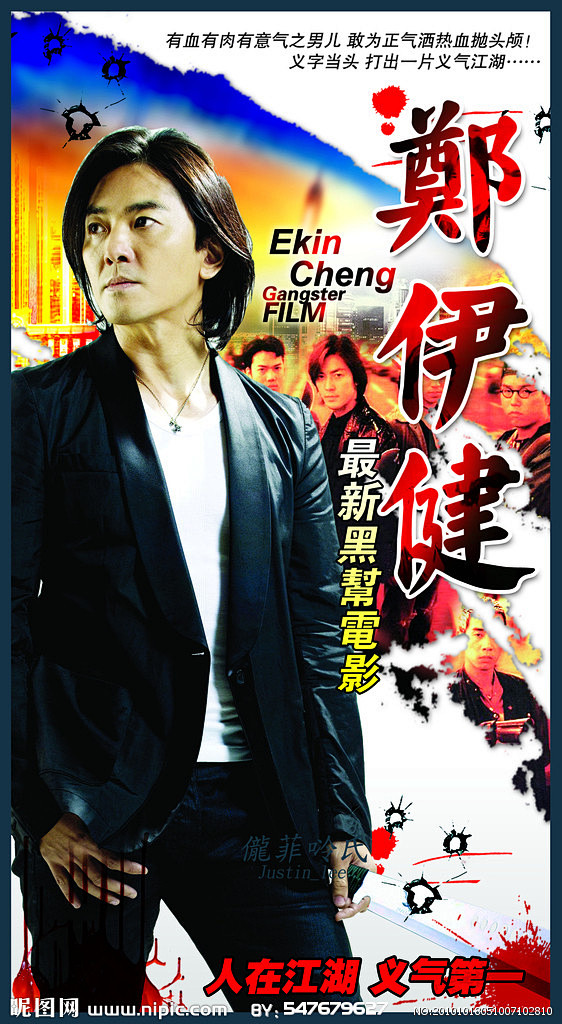 郑伊健最新黑帮电影香港古惑仔黑帮古惑仔郑伊