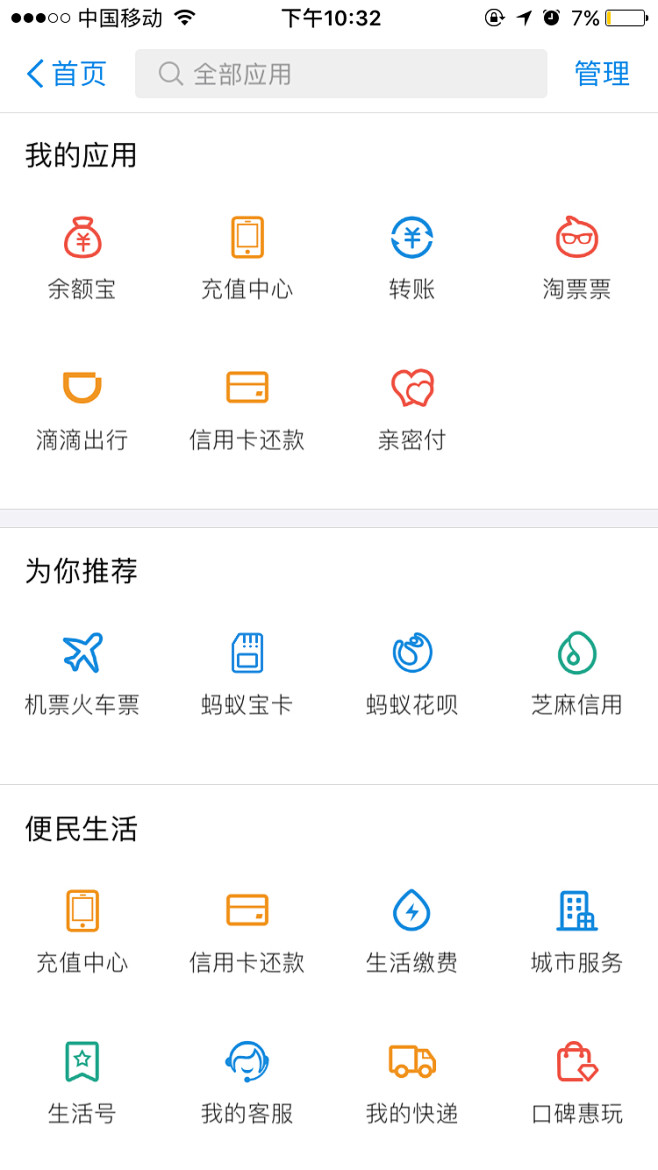 支付宝ico-攻略宝、充值中心、转账、淘票票、自由行穷游余额新加坡图片