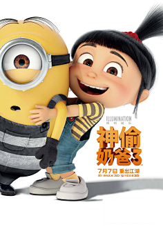 com 神偷奶爸3 despicable me 3的海报.jpg (1455×2048)