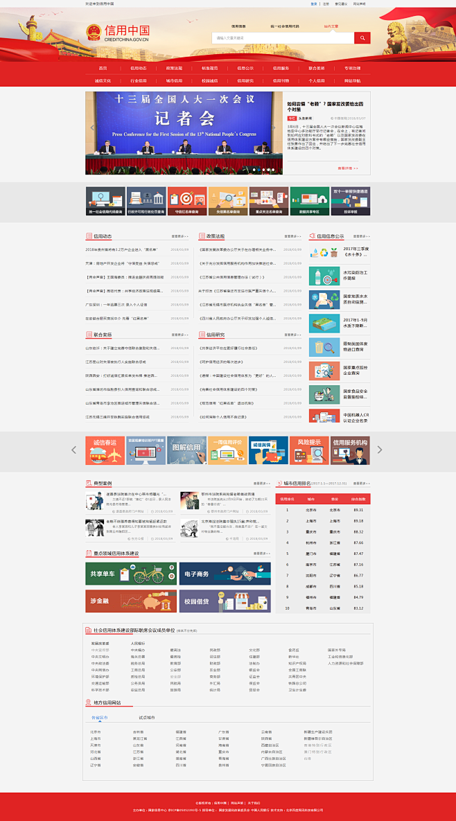 【个人信用_企业信息_统一社会信用代码】查