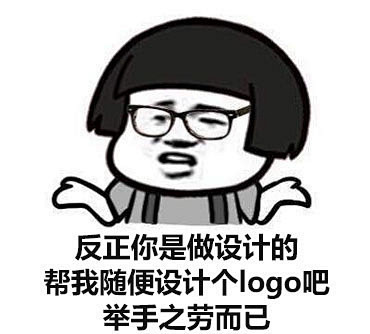 设计师表情包ps美工运营甲方表情包