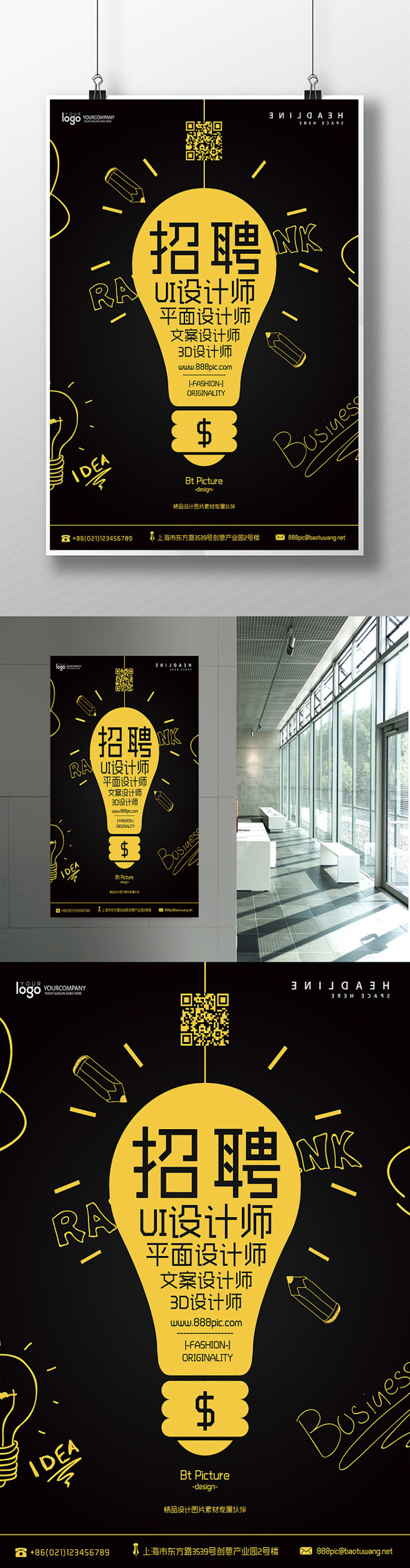 创意招聘海报设计ai 企业招聘广告 公司招聘展板 时尚招聘宣传海报