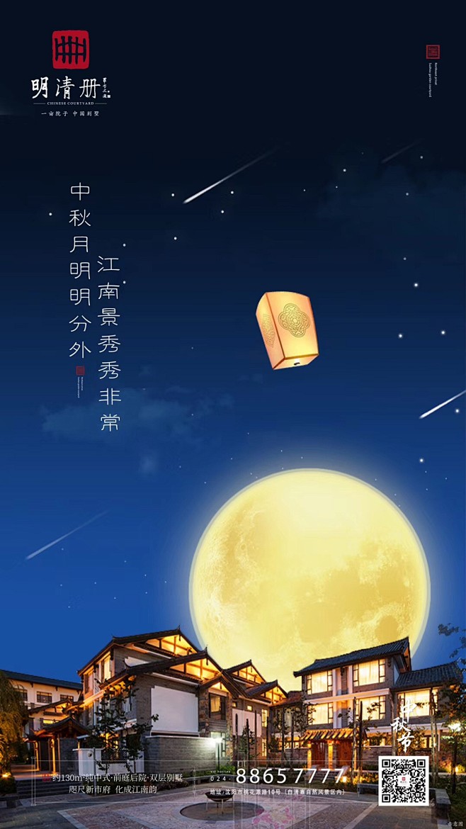 45°六边形从糍粑儿转采于2021-09-13 16:32:48中秋 节日海报45