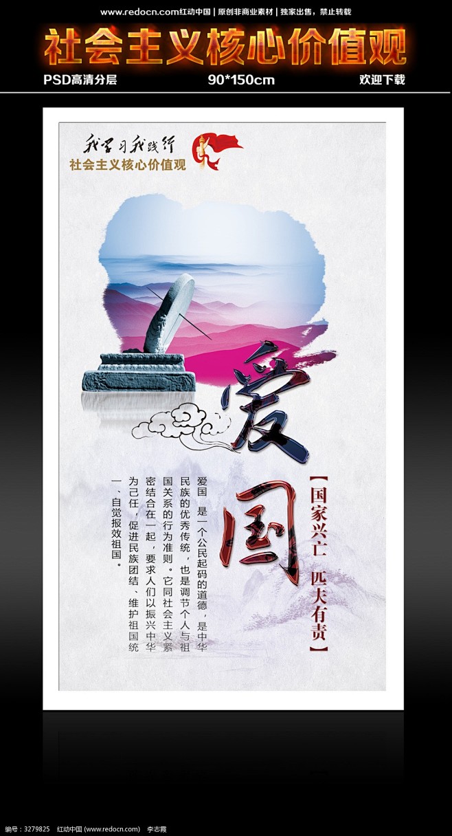 爱国展板psd素材下载_政府|党建展板设计图片海报题材紫色°同采自su