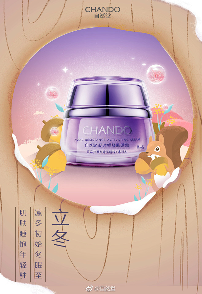 自然堂的微博_微博