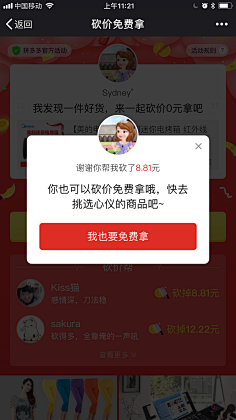 砍价活动