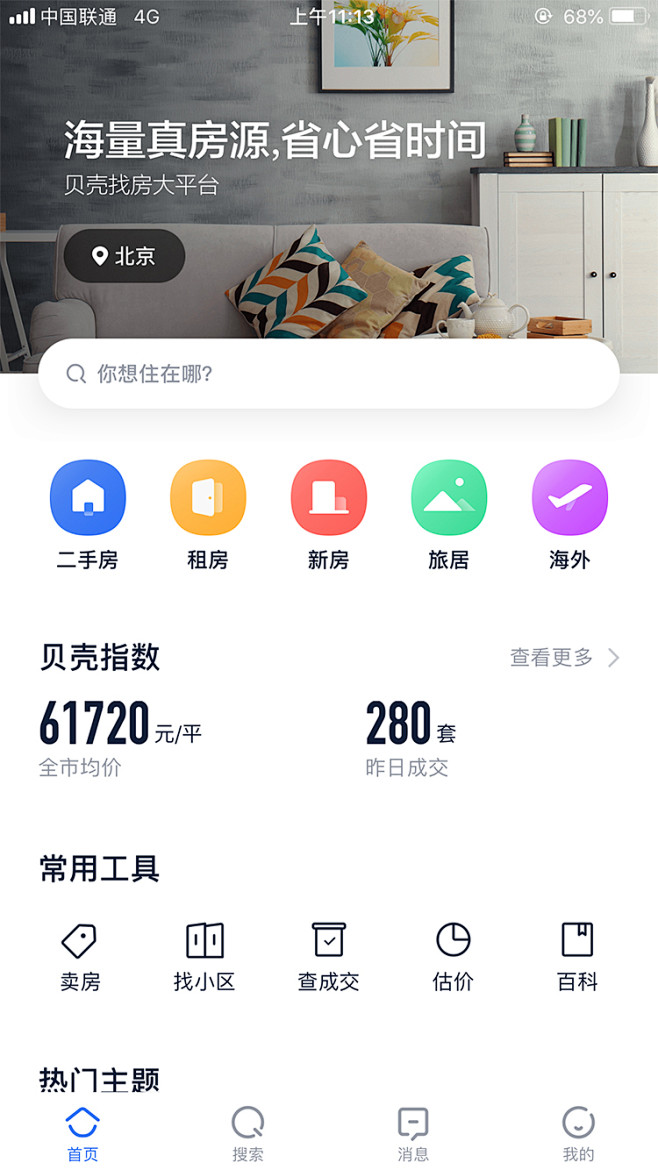 ui-app-首页界面