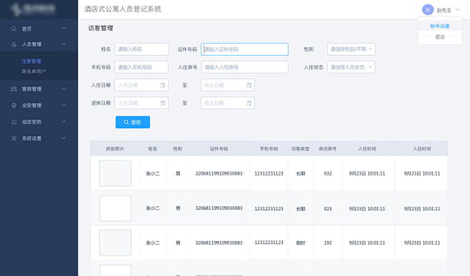 人员登记系统界面设计