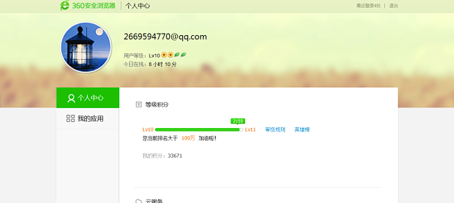 个人中心 - 360安全浏览器
