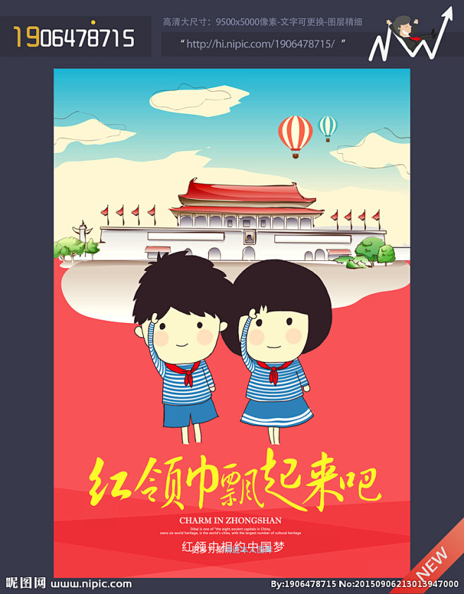 先队展板 优秀少先队员 中国少先队 三好学生 校