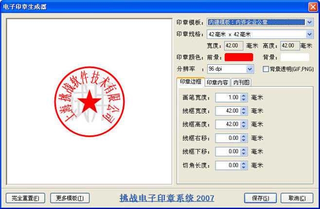 公司印章