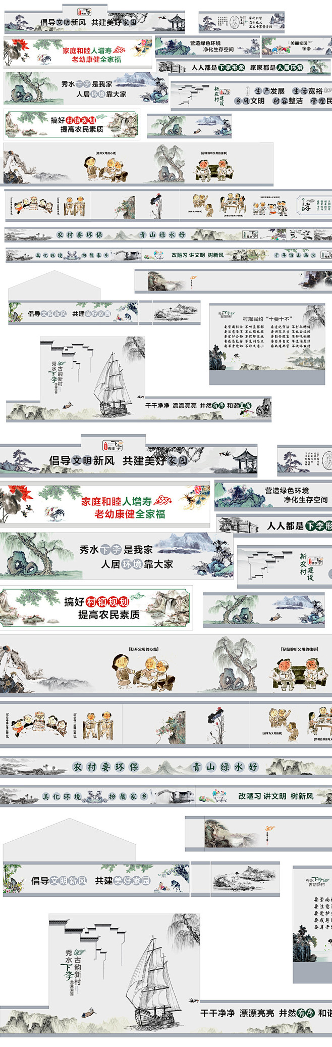 社会主义核心价值观讲文明树新风农村墙绘a