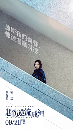 com 悲伤逆流成河 海报 movie.douban.com
