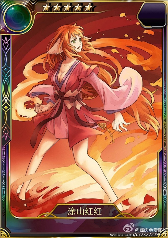 狐妖小红娘